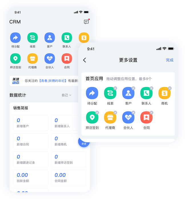 CRM首頁(yè)