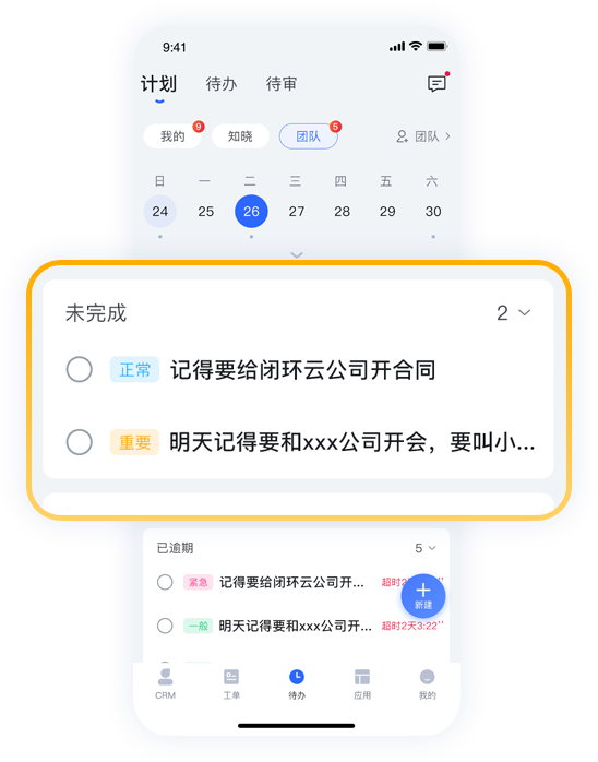 計(jì)劃待辦